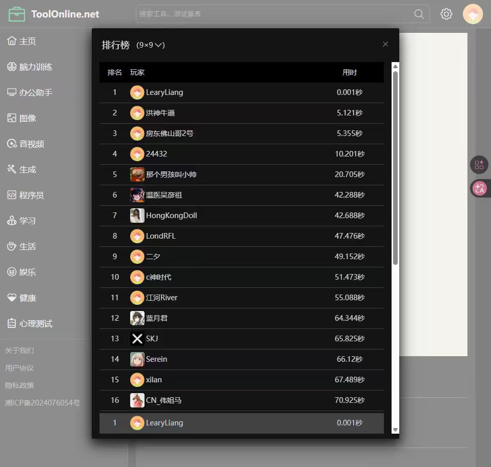 Global leaderboard on toolonline.net showing a 1 ms (0.001 s) record at Rank 1